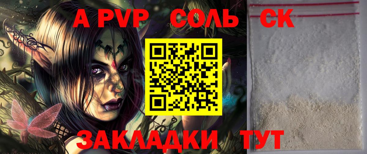 Альфа ПВП кристаллы Троицк