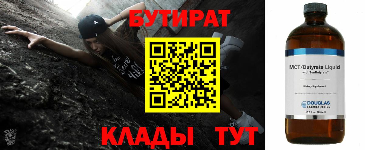 БУТИРАТ оксана  Вход с VPN  Троицк 