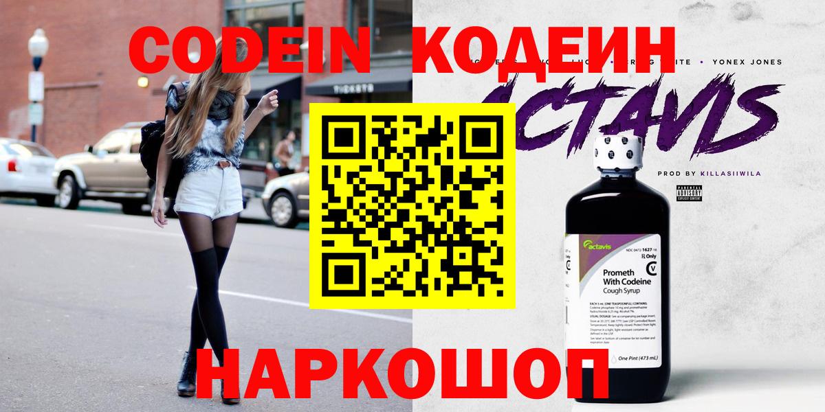 Кодеин напиток Lean (лин) Троицк