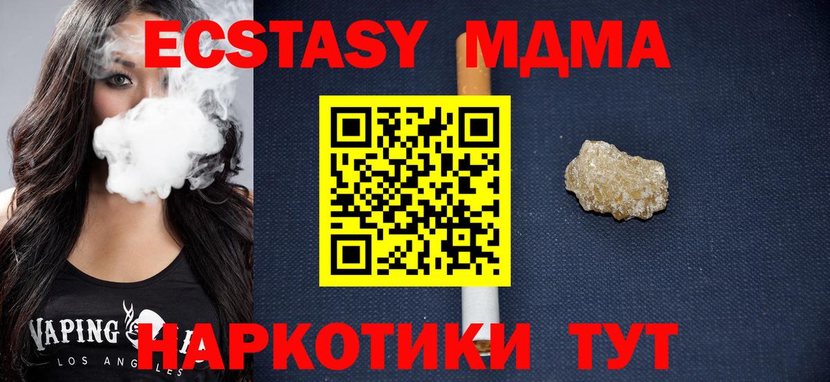 MDMA кристаллы  Вход с VPN  МДМА  Троицк  MDMA Molly 